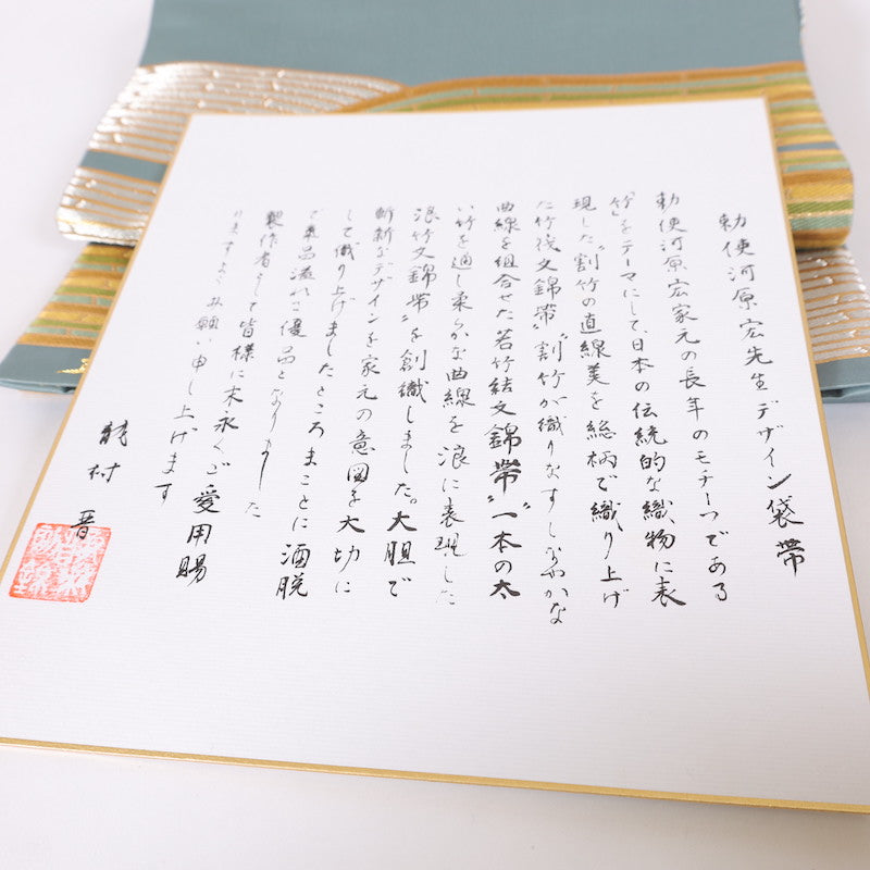 Used sash belt (Hukuro-obi) 100% silk / 1425