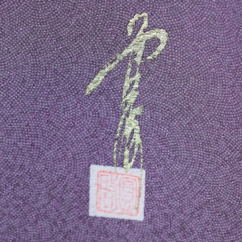 New Unused Japanese kimono <Komon> Msize silk 100% /T272
