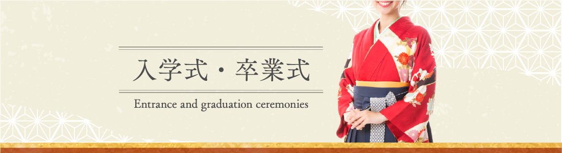 Entrance ceremony/Graduation ceremony