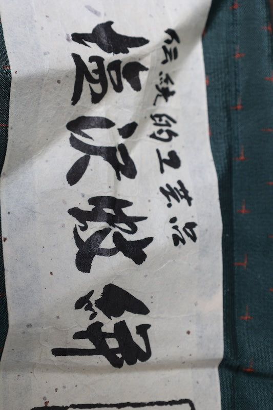 Shiozawa Tsumugi(used kimono) silk fabric, green and red ikat pattern, R75