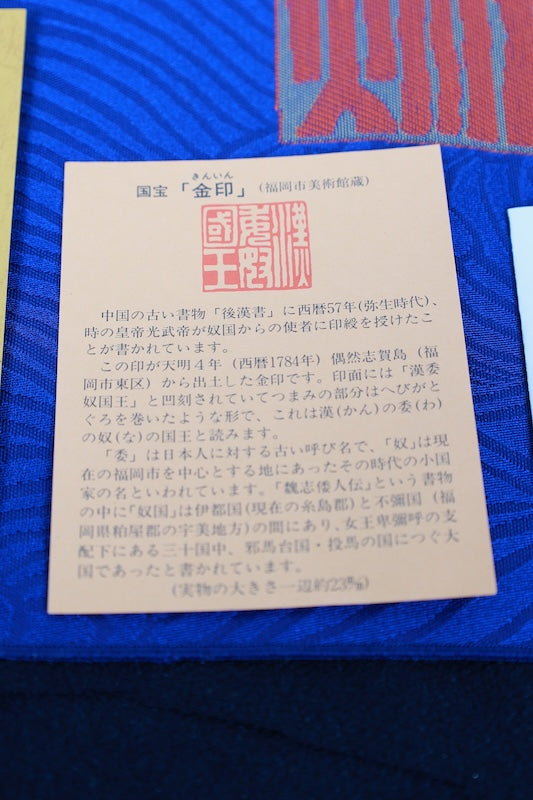 Table runner, Hakata weave, brand new, blue, red, gold, wave pattern, gold seal, R396
