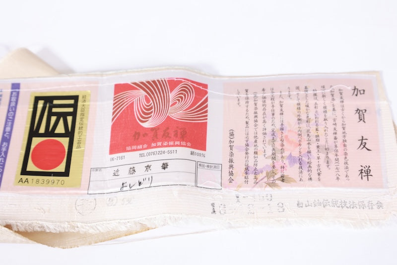 Authentic Kaga Yuzen Tsukesage  (formal kimono), brand new, unused, with certificate of authenticity, Hakusan Tsumugi silk, light green, shades of indigo and purple, green, ochre, reed bird design, Kyoko Kondo, L70