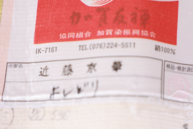 Authentic Kaga Yuzen Tsukesage  (formal kimono), brand new, unused, with certificate of authenticity, Hakusan Tsumugi silk, light green, shades of indigo and purple, green, ochre, reed bird design, Kyoko Kondo, L70