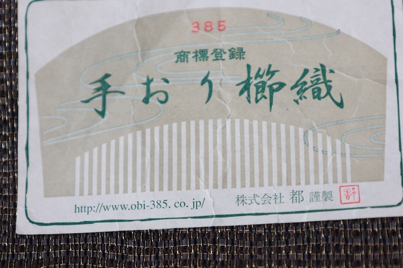 Japanese used sash belt (Fukuro-obi) 100% silk  /B1084