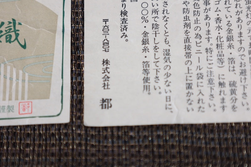 Japanese used sash belt (Fukuro-obi) 100% silk  /B1084