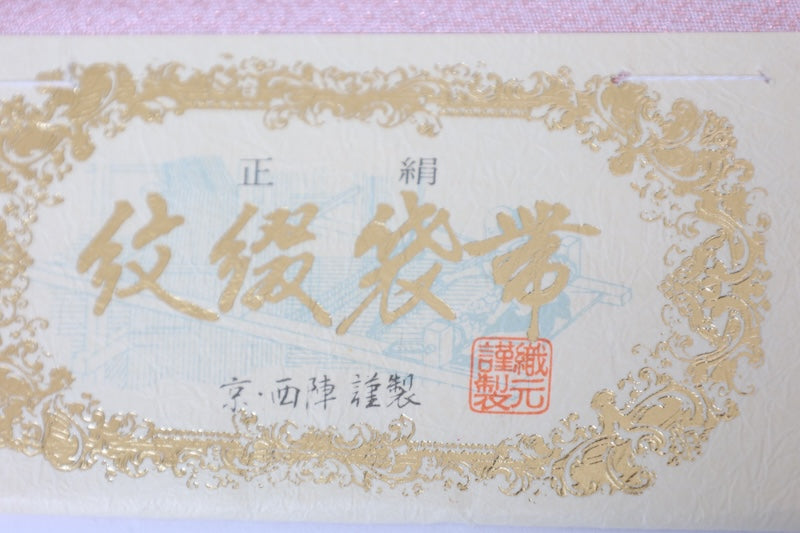 Japanese Unused New sash belt (hukuro-obi) 100% silk  /B1121