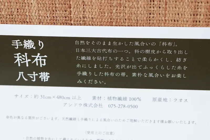 Nagoya Obi – Brand New, Unfinished – Shina-fu (Linden Bark Fiber) – Hand-spun & Hand-woven – AS10